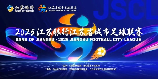 pg电子官网入口-江苏联官方：末轮将同时开赛，南通换主场&amp;amp;amp;南京末战重回奥体